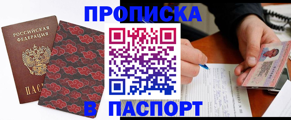 временная регистрация собственник в Цимлянске