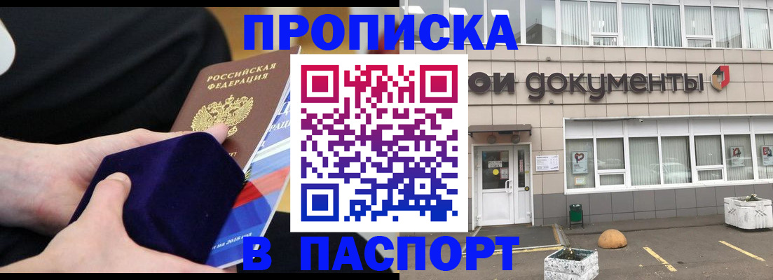 временная регистрация в квартире в Цимлянске
