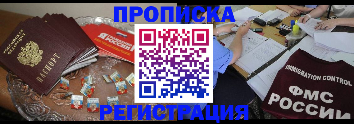 прописка в Цимлянске
