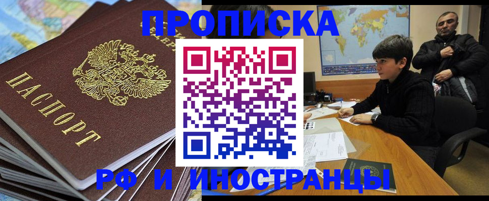 прописка для школы в Цимлянске